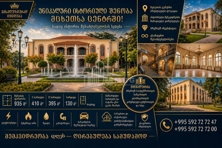 Продается Здание Коммерческий В Мцхете