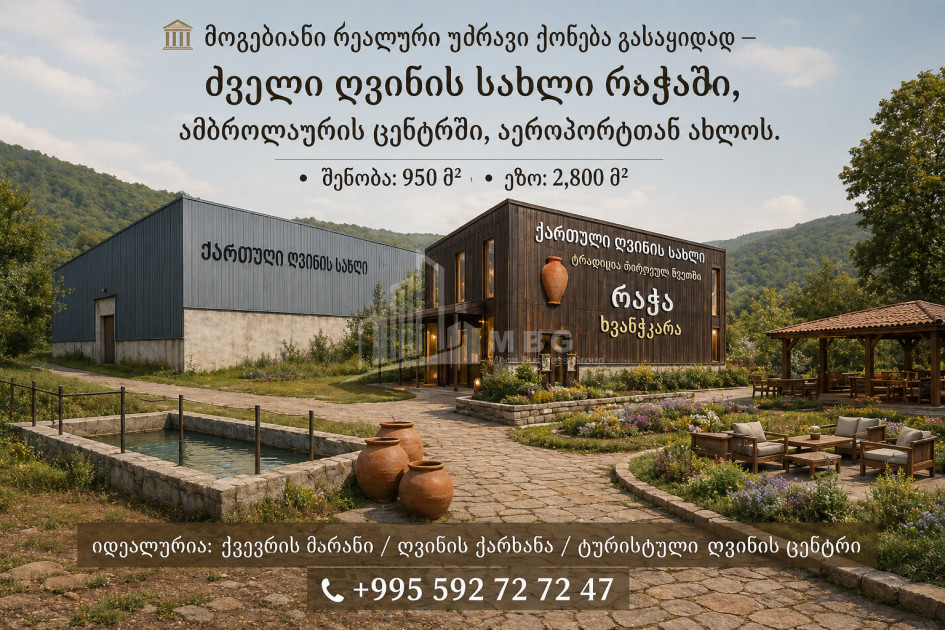 For Sale Building Commercial In Ambrolauri