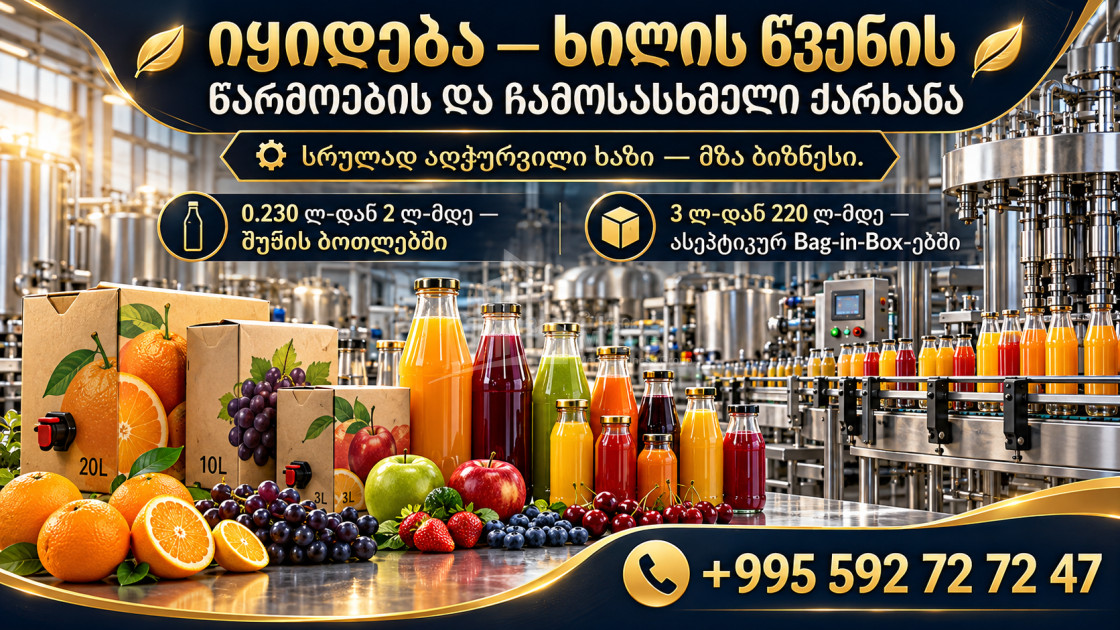Продается Фабрика Коммерческий В Шиде Картли
