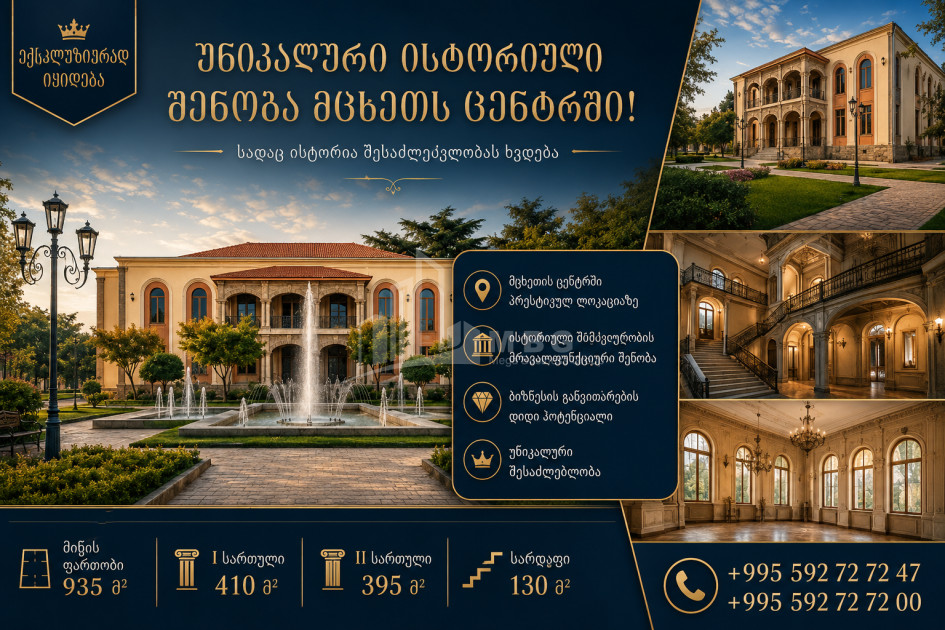 Продается Здание Коммерческий В Мцхете