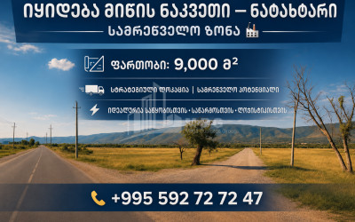 იყიდება კომერციული   არასასოფლო მიწის ნაკვეთი მცხეთაში