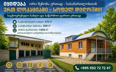 For Sale Universal Commercial In the Village Dighomi, Saburtalo District