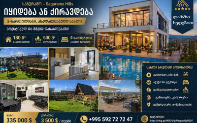 იყიდება ახალი აშენებული სახლი - აგარაკი საგურამოში, მცხეთა