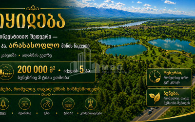 იყიდება კომერციული - არასასოფლო მიწის ნაკვეთი კახეთში