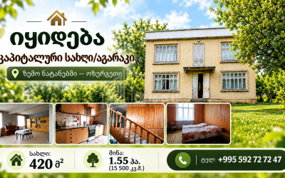 Продается Новостройка Дом - Вилла В Земо Натанеби, Озургети