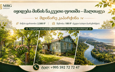 Продается Дачные Земля В Поти