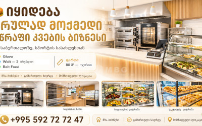 For Sale Food facility Commercial In the Saburtalo District