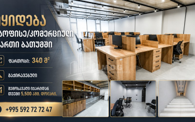 იყიდება საოფისე კომერციული ფართი ბათუმში