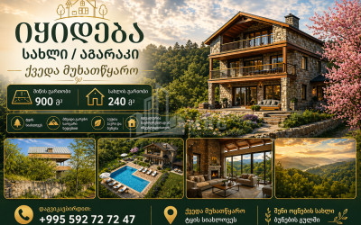 იყიდება ძველი აშენებული სახლი - აგარაკი მუხათწყაროში, მცხეთა