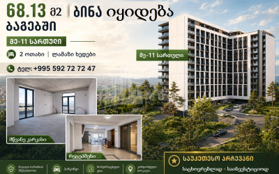 იყიდება ახალი აშენებული ბინა ბაგებში, ვაკის რაიონი