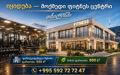 იყიდება სავარჯიშო დარბაზი კომერციული ფართი გლდანის რაიონში