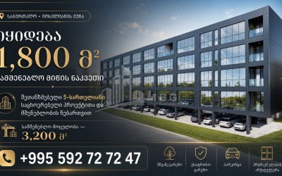 იყიდება სამშენებლო - საინვესტიციო მიწის ნაკვეთი საბურთალოს რაიონში