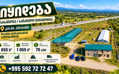 Продается Операционная ферма Коммерческий В Агаиани, Каспси