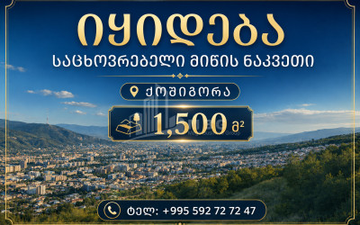 For Sale Residential Land On Koshigora Steet, დიღმის ჭალა