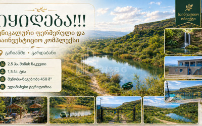 Продается Озеро - Рыболовное хозяйство Земля В Деревния Гачиани, Гардабани