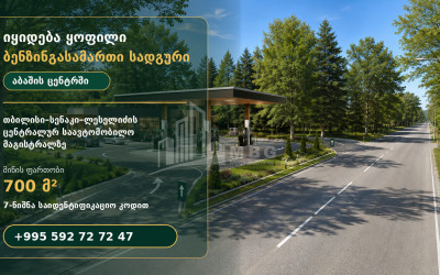 Продается Коммерческий - универсальный Земля В Абаше