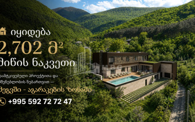 იყიდება სამოსახლო მიწის ნაკვეთი ძეგვში, მცხეთა