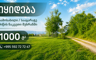 იყიდება სამოსახლო მიწის ნაკვეთი მუხრანში, მცხეთა