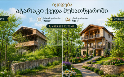 იყიდება ძველი აშენებული სახლი - აგარაკი მუხათწყაროში, მცხეთა