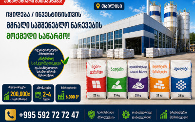 For Sale Factory Commercial In Tbilisi