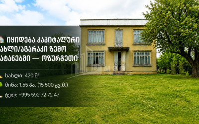 For Sale New building House - Villa In Zemo Natanebi, Ozurgeti