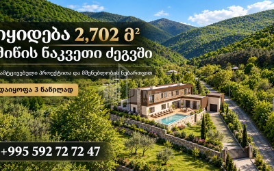 For Sale Residential Land In Dzegvi, Mtskheta