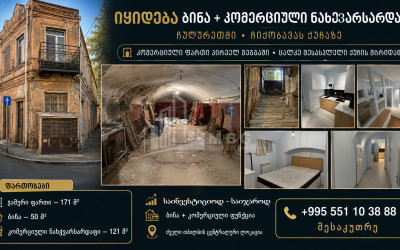 Продается Универсальный Коммерческий На улице А. Чикобава, ჩუღურეთი