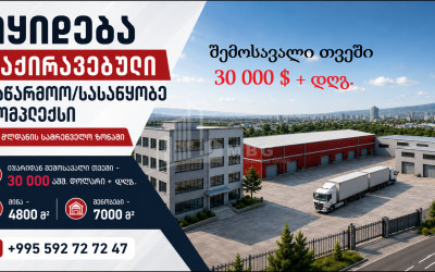 იყიდება ბიზნესი, განიხილება ინვესტიცია კვების ობიექტი კომერციული ფართი თბილისში
