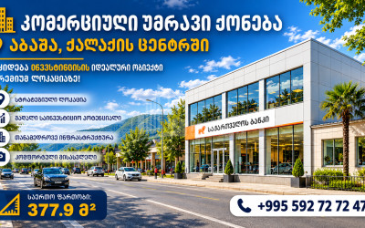 Продается Здание Коммерческий В Абаше