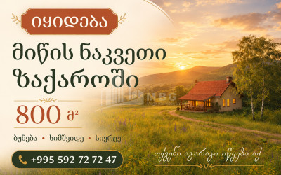 იყიდება კომერციული   არასასოფლო მიწის ნაკვეთი მცხეთაში