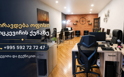 For Rent For office Commercial On A. Mitskevich Street, საბურთალო