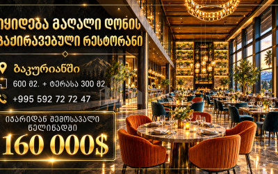 Продается Ресторан Коммерческий В Бакуриани, Боржоми