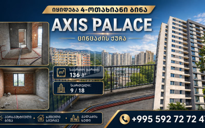 იყიდება ახალი აშენებული ბინა ს. ცინცაძის ქუჩაზე, საბურთალო