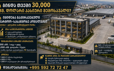 იყიდება ბიზნესი, განიხილება ინვესტიცია პურის / საკონდიტრო საცხობი კომერციული ფართი თბილისში