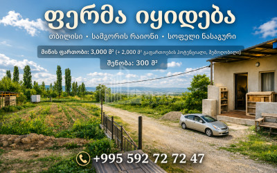 Продается Дачные Земля В Самгорские, Самгорский Райогн