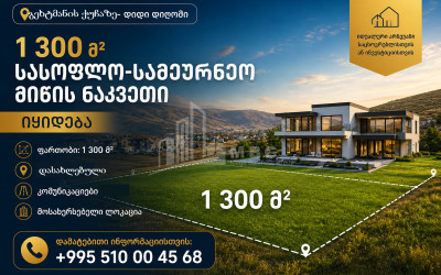 For Sale Residential Land In Didi Digomi, Saburtalo District