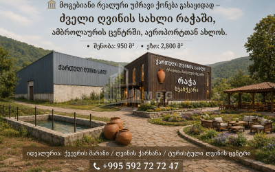 Продается Здание Коммерческий В Амбролаури