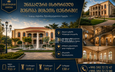 Продается Здание Коммерческий В Мцхете