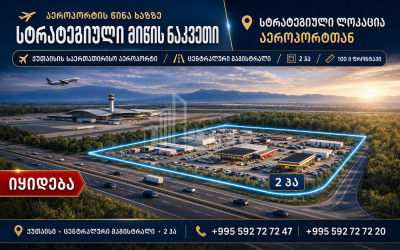 იყიდება კომერციული - არასასოფლო მიწის ნაკვეთი ქუთაისში